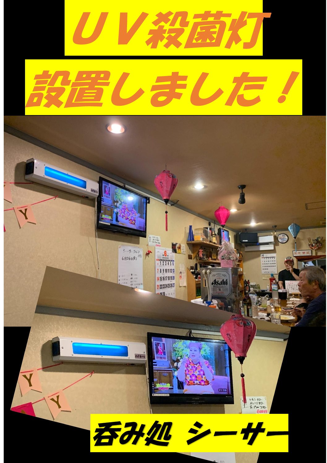 UV-Laundry　KTN-02ZA 使用例